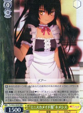 WS 黑白双翼 卡牌 TOLOVE2 “ミニスカメイド服”ネメシス RRR