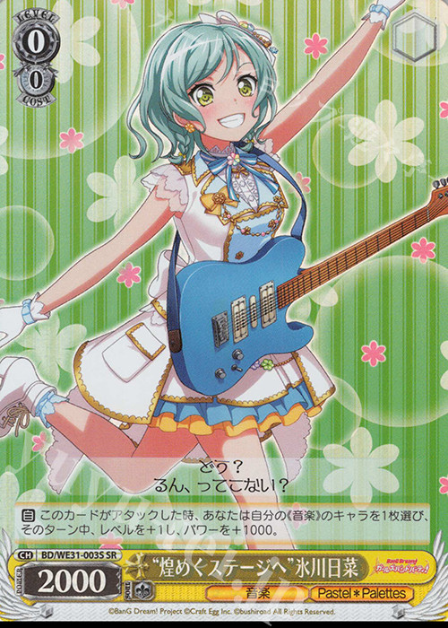 ws 黑白双翼 卡牌 bd特别包 "煌めくステージへ"氷川日菜