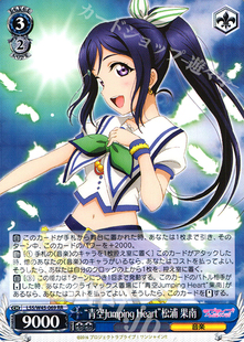 WS 黑白双翼 卡牌 水团动画 “青空Jumping Heart”松浦 果南 RR
