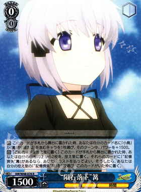 WS 黑白双翼 卡牌 REWRITE TV “隕石落下”篝 R