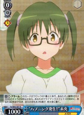 WS 黑白双翼 卡牌 TOLOVE2 “ハプニング発生！！”未央 R