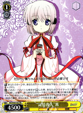 WS 黑白双翼 卡牌 REWRITE TV “記憶喪失”篝 RR