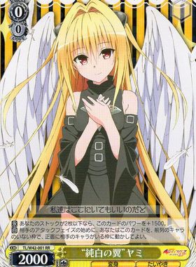 WS 黑白双翼 卡牌 TOLOVE2 “純白の翼”ヤミ RR