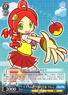 WS 黑白双翼 卡牌 puyopuyo すずらん中学校の生徒 りんご R