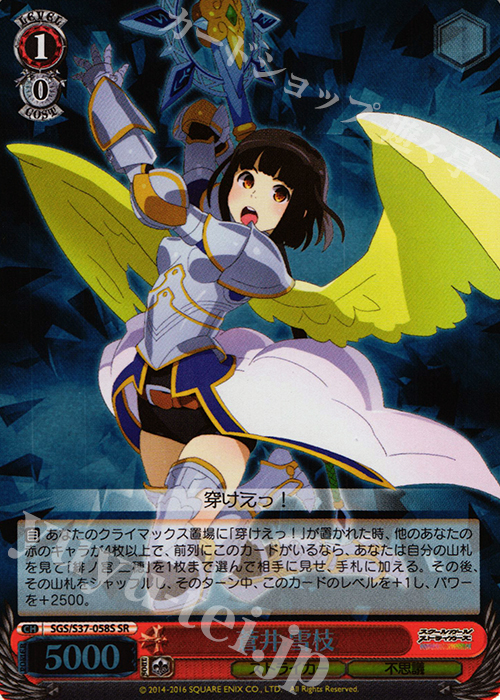 WS 黑白双翼 卡牌 SGS 蒼井 雪枝 SR