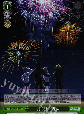 WS 黑白双翼 卡牌 LBDC必闪 R 打ち上げ花火