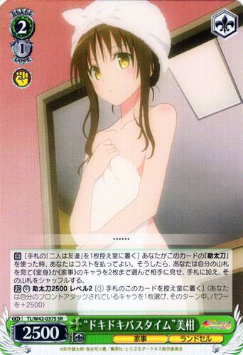 WS 黑白双翼 卡牌 TOLOVE2 “ドキドキバスタイム”美柑 SR