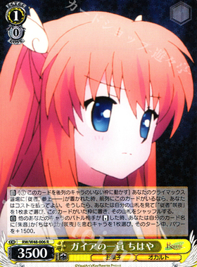 WS 黑白双翼 卡牌 REWRITE TV ガイアの一員 ちはや R