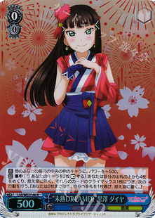 WS 黑白双翼 卡牌 水团必闪 R “未熟DREAMER”黒澤 ダイヤ