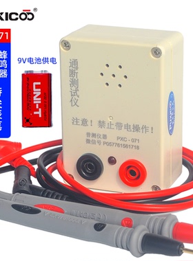 通断测试蜂鸣器测线路导通万用表测量电线通路仪器查线仪9V带电池