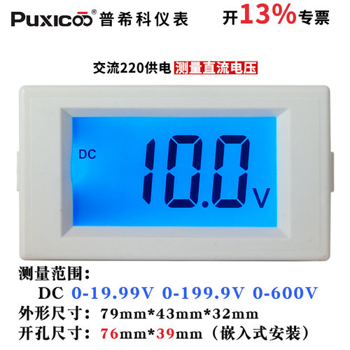 12V48V200V600V直流电压表含专票