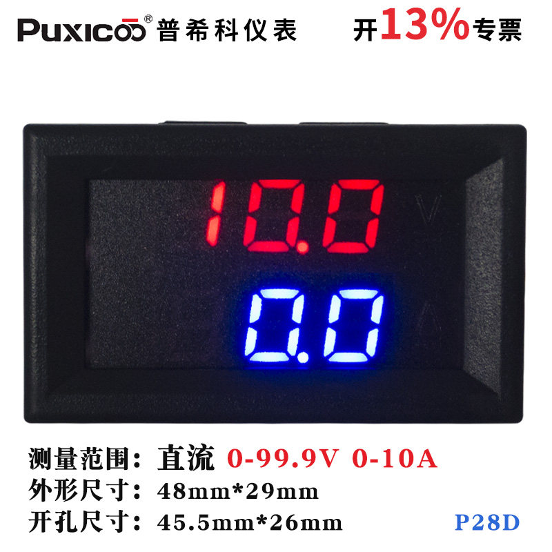 数字直流电流电压表头双显表 LED数显0.28寸0-100V 10A厂家_虎窝淘