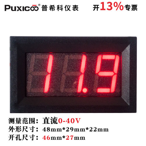 v27d三线dc0-40v直流数字数显