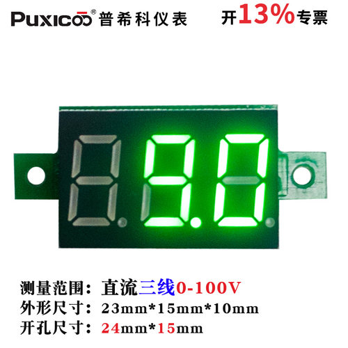 V20D三线DC0-100V 数显数字电压表头0.36寸LED 接反不烧 含专票