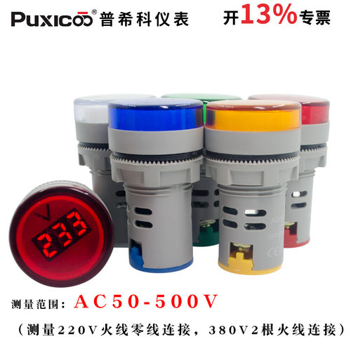数显交流电压表迷你圆形显示500v