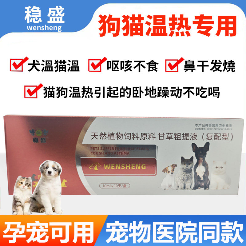 宠物狗猫呕咳康口服猫咪小狗抗病