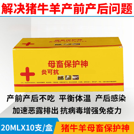 兽用母畜保护神炎可抗母畜专家母猪产前产不食消炎猪用饲料添加剂