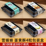 Xuemei Egg Yolk Crisp Box с четырьмя зерна