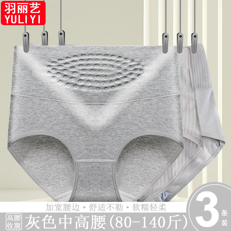 3/条装灰色中高腰纯棉内裤女