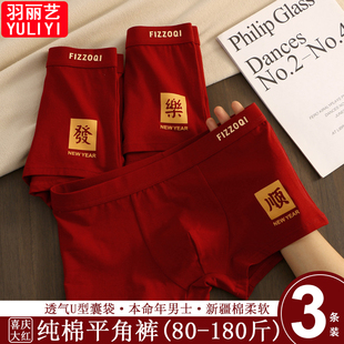 时尚本命年男士红内裤新疆棉柔软舒适丝滑腰带U型透气囊袋平角裤