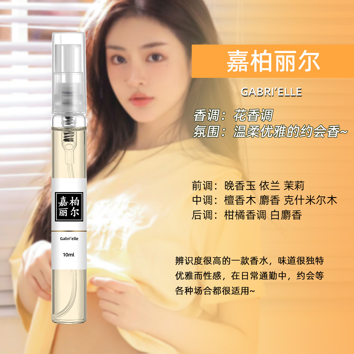 嘉柏丽尔10ml香水男女士持久淡香清新自然留香香水小样试用装香水