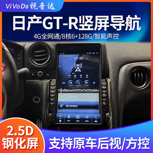 视音达日产竖屏改装4G全网通
