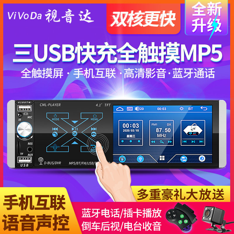 车载mp5高清视频播放器倒车优先图片