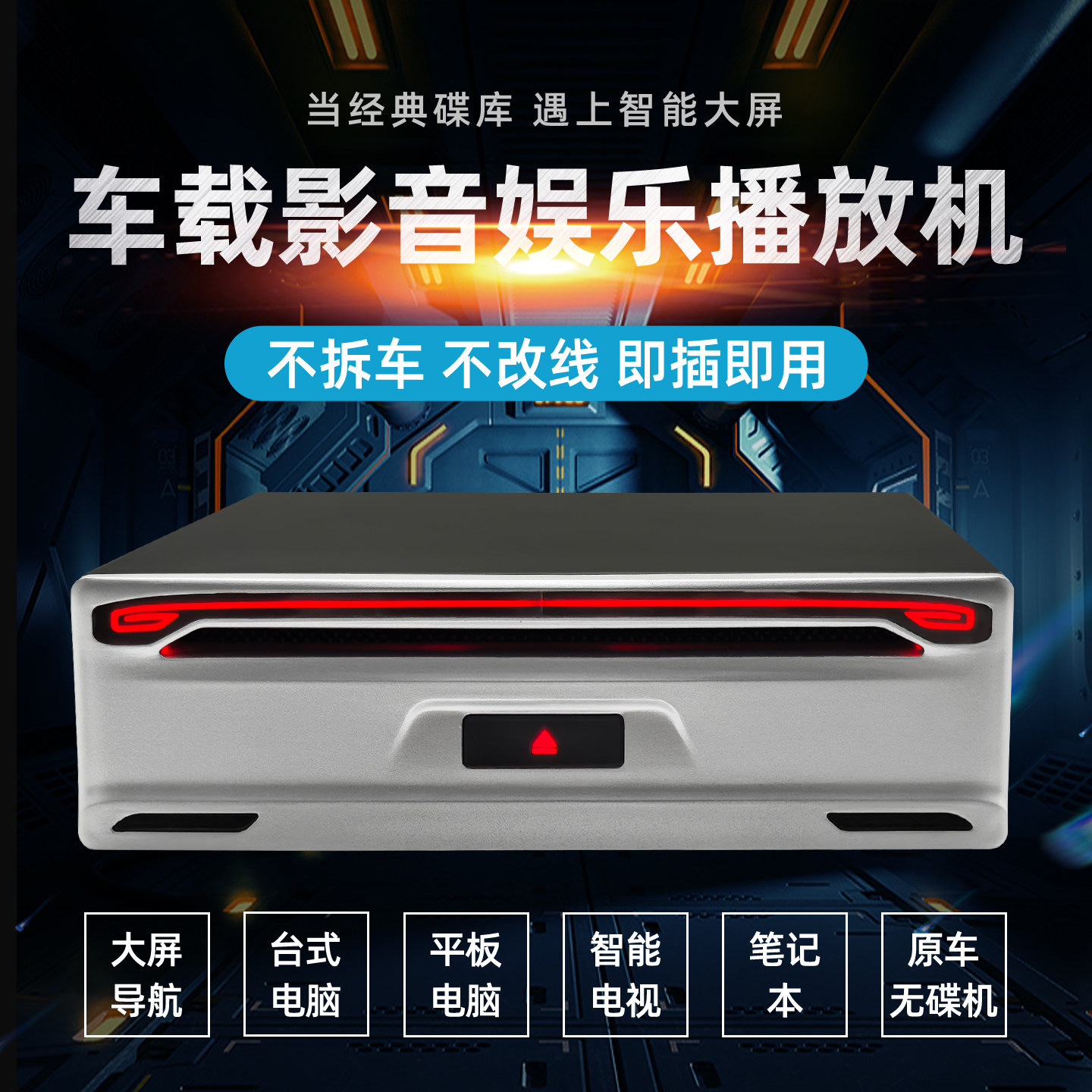 汽车外置CD/DVD车载中控导航VCD碟盒安卓专用USB接口光驱移动碟机