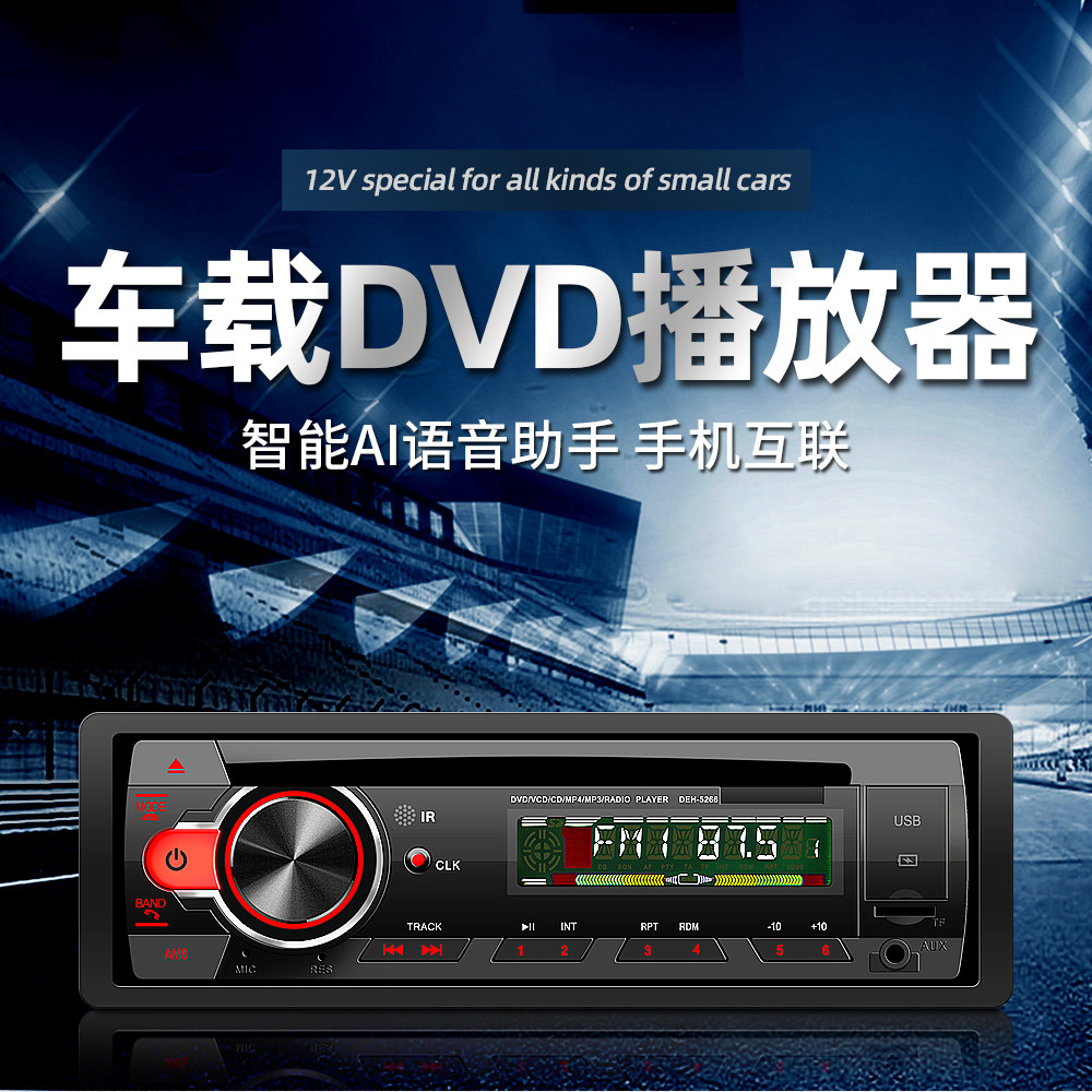 车载蓝牙MP3收音机播放器12v24v通用货车CD/DVD插卡优盘音响主机