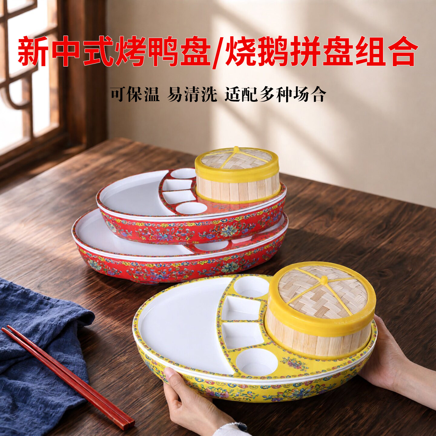 中式复古北京烤鸭烧鹅拼盘保温盘图片