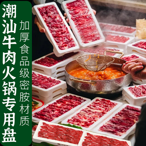 八合里长方盘密胺潮汕牛肉火锅盘