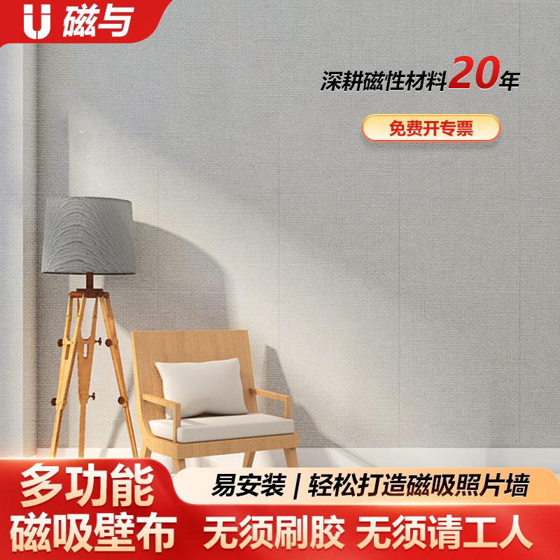 磁与丨磁吸壁布磁吸直播间背景墙纸主播网红直播背景办公室宿舍,家装主材,PVC墙纸,淘宝优惠券,粉丝福利购,淘宝优惠卷