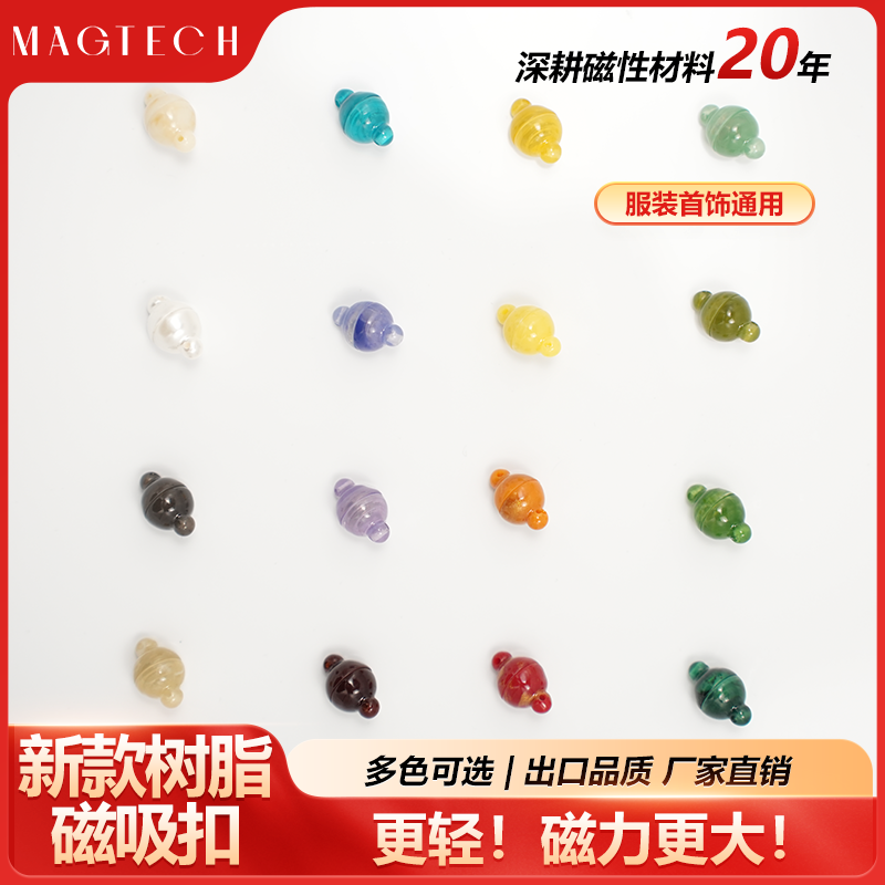 多彩树脂磁吸扣子盘扣新中式中国风衣服西装对扣搭扣磁铁纽扣配饰