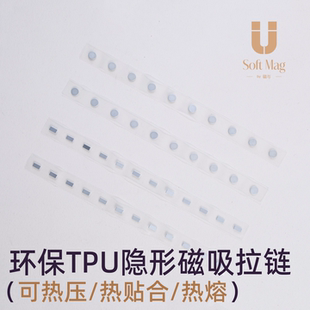 磁与tpu包膜强力磁吸拉链环保可热压柔性磁性箱包隐形服装辅料