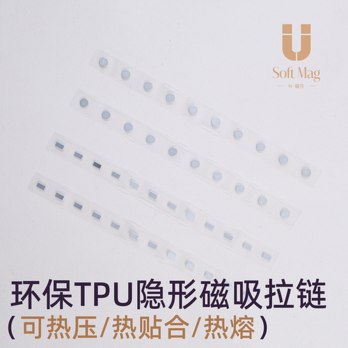 环保tpu强力隐形磁吸拉链可热压
