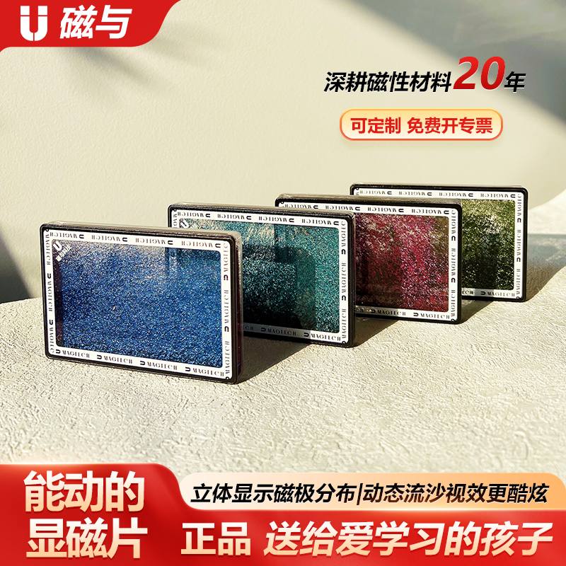 磁与丨动态显磁片磁显片磁极观察片钕磁铁磁路分布检测科学实验,玩具/童车/益智/积木/模型,科学实验,淘宝优惠券,粉丝福利购,淘宝优惠卷