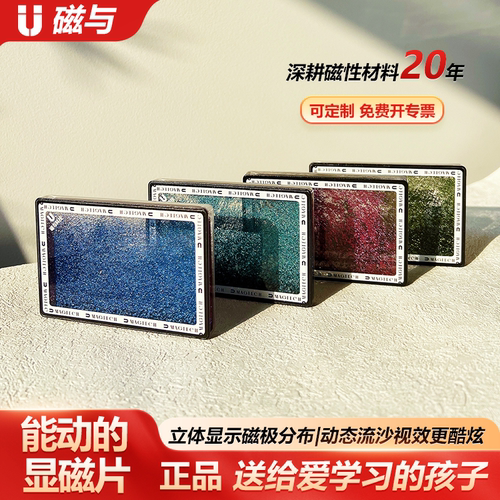 磁与丨动态显磁片磁显片磁极观察片钕磁铁磁路分布检测科学实验