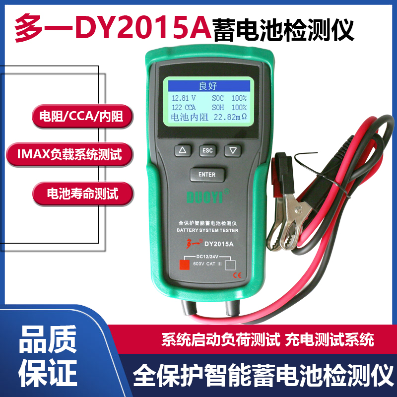 多一电瓶检测仪DY2015A