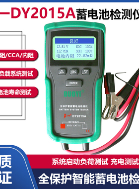 多一电瓶检测仪DY2015A 12/24V蓄电池检测仪内阻启动能力寿命检测