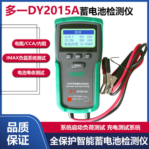 多一电瓶检测仪DY2015A