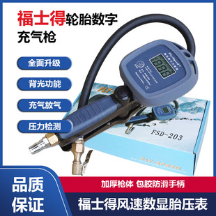 福士得风速轮胎充气表FSD-203新款汽车数显加气表数字气压表包邮