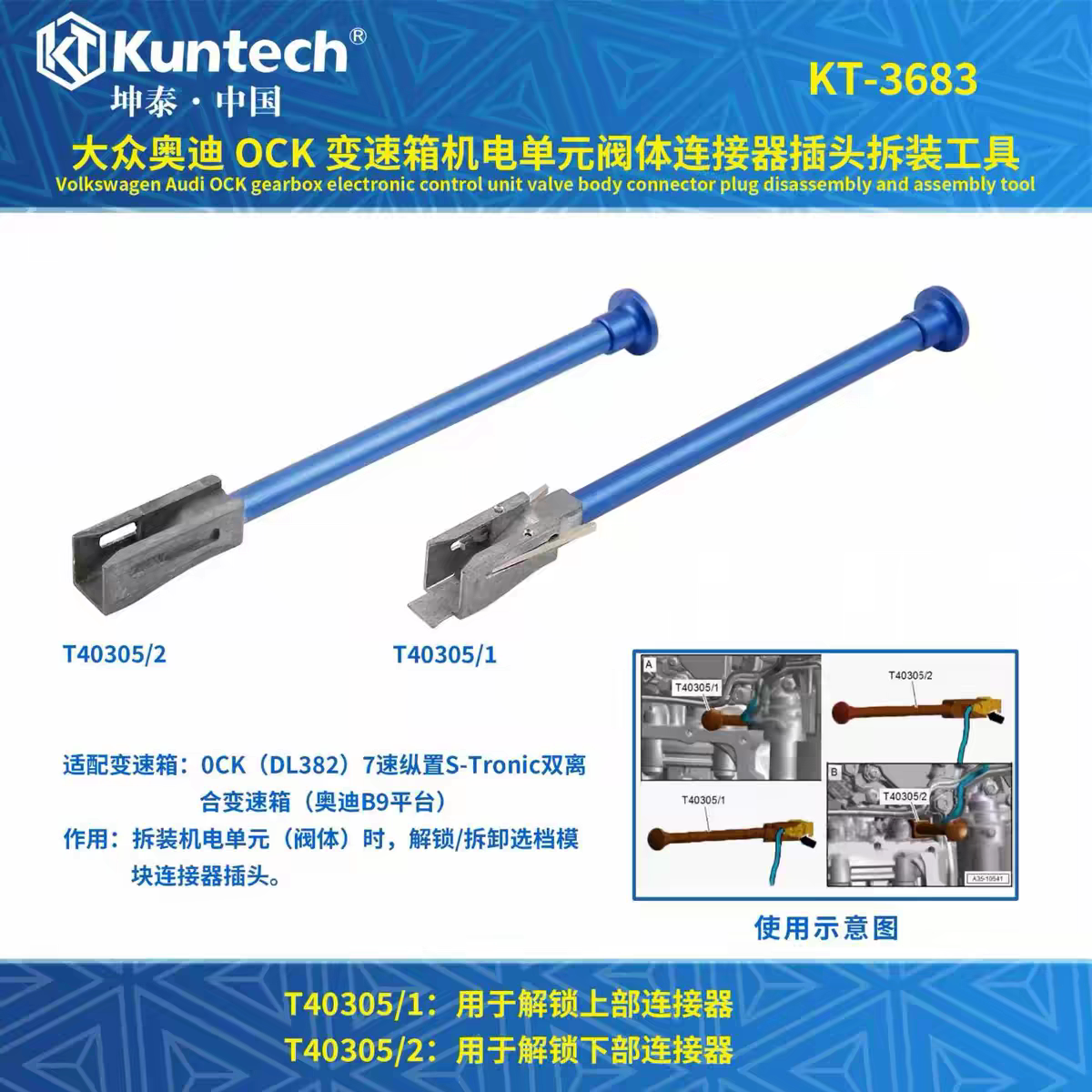 坤泰大众奥迪0CK变速箱机电单元阀体连接器插头解锁拆卸模块工具