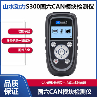 山水动力示波器S300国六CAN模块检测仪传感器检测尿素泵检测氮氧