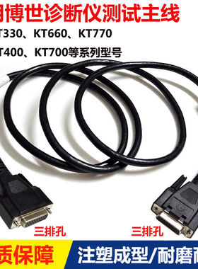 KT770KT660主线汽车诊断仪KT400KT700主线KT330检测线