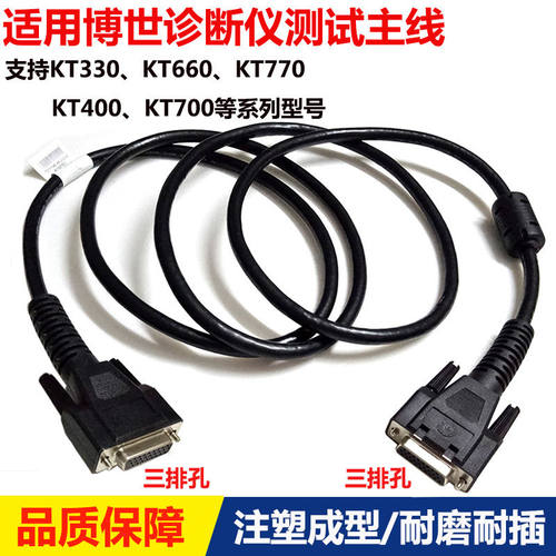 KT770KT660主线汽车诊断仪KT400KT700主线KT330检测线