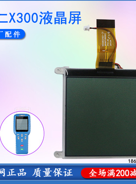 朗仁X100+X200X200SX300X300PLUS轩宇车鼎PRO专用原厂显示屏整屏