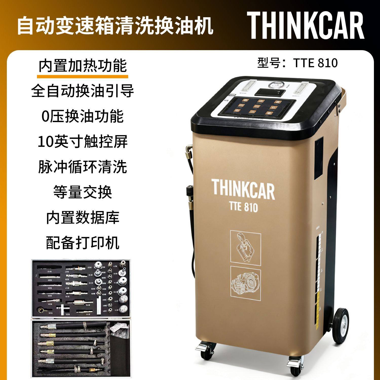 星卡TTE810汽车全自动变速箱油换油机自动波箱油循环清洗交换机
