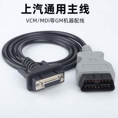 上汽通用测试主线专用OBD连接线