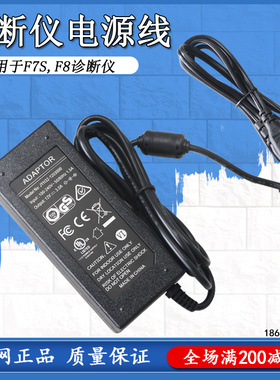 爱夫卡f7S诊断仪电源线 充电线 F8解码器电源适配器 F6PLUS电源线