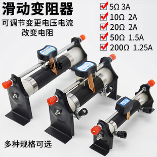 新课标磁吸小型滑动变阻器实验学生用5Ω3A10Ω2A20Ω50Ω200欧姆改变电流电压大功率可调电阻初高中物理电学